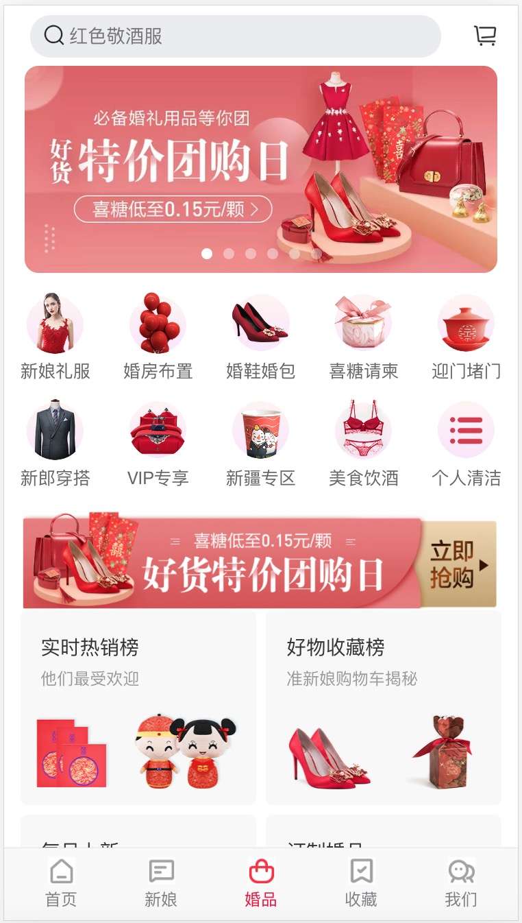 婚庆婚礼手机商城首页模板插图