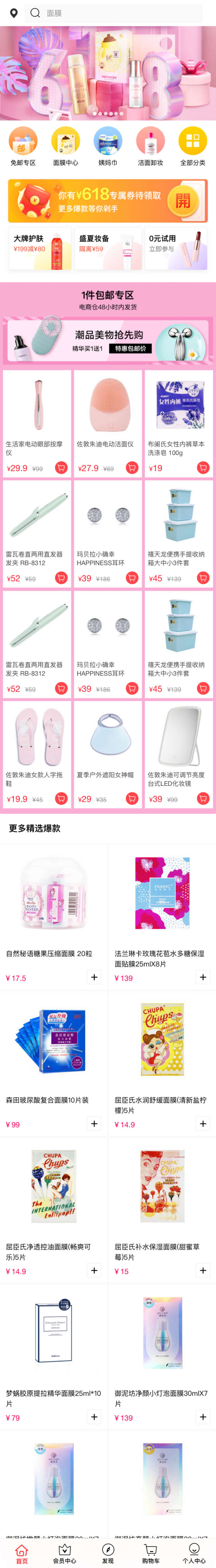 首页模板,潮品巫嵋应用购物中心插图