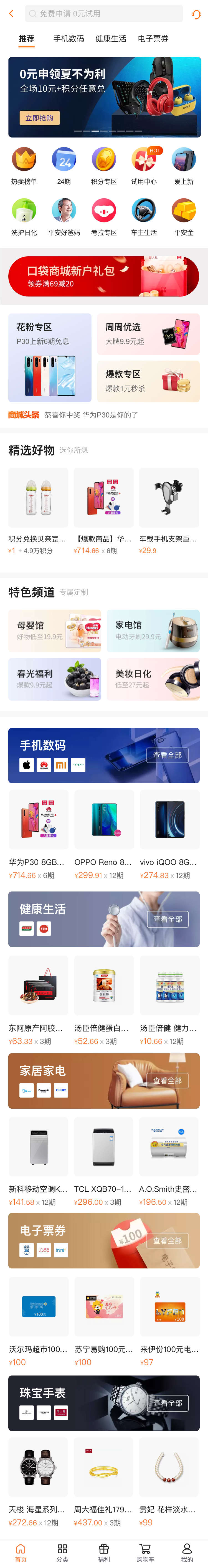 橙色百货商店购物应用首页模板插图