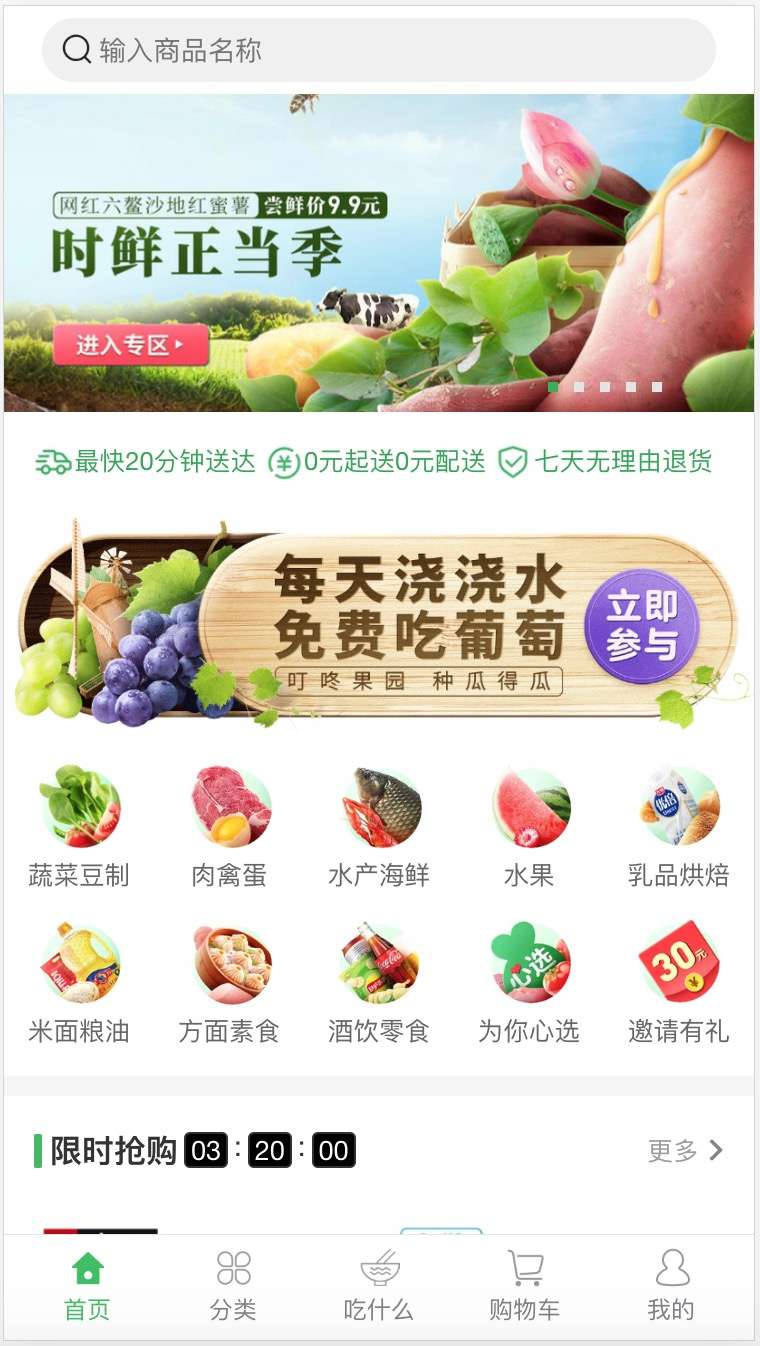 生活 食物 安心 应用购物中心 模板插图