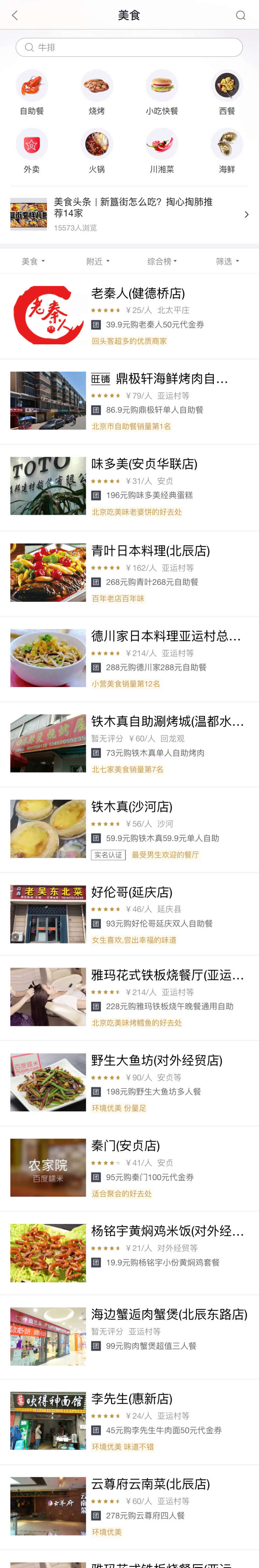 食物推荐应用列表页面模板插图