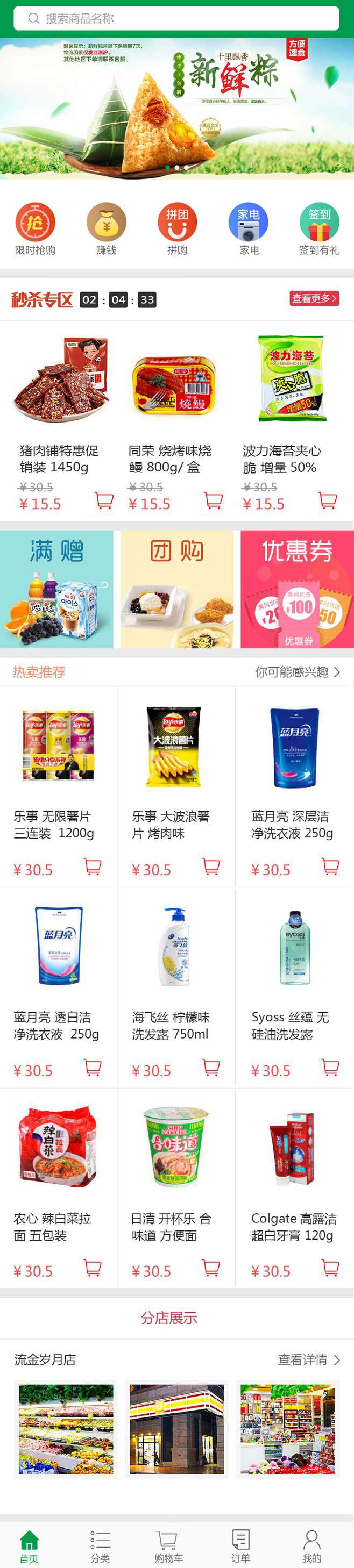 乐心购物中心手机应用首页模板插图