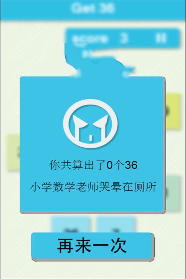 HTML5《得到36》益智游戏源码下载插图(2)