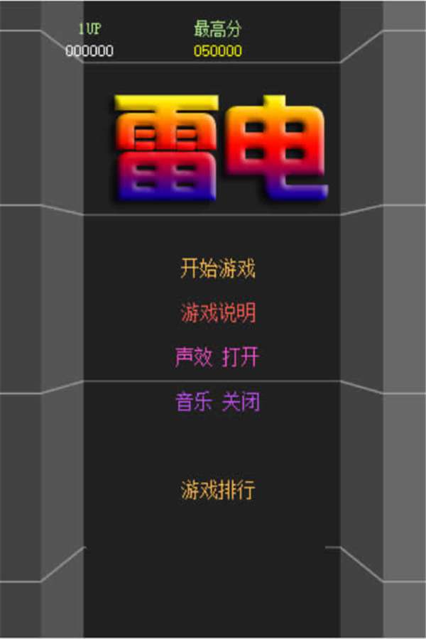 HTML5雷电战机游戏源码下载插图