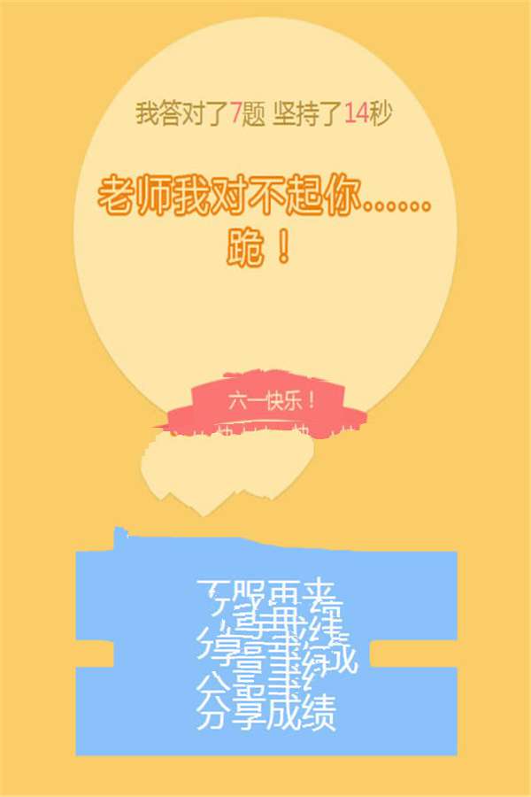 HTML5《123算术题》游戏源码下载插图(2)