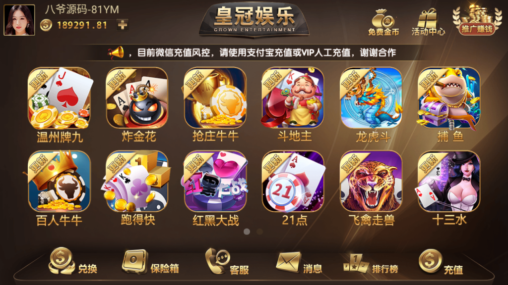 最新更新皇冠娱乐大繁星德州21点等多游戏微星二开ui+双端app插图(2)