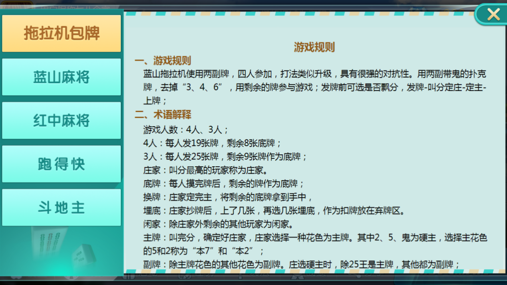 最新更新拖拉机娱乐主流扑克地主玩法房卡棋牌+俱乐部亲友圈+完整数据完整双端插图(2)