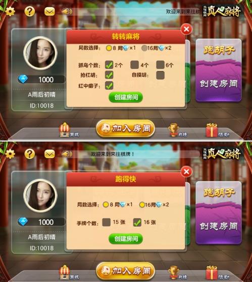 cocos2dlua转转麻将+跑得快+跑胡子三合一房卡版源码插图(1)