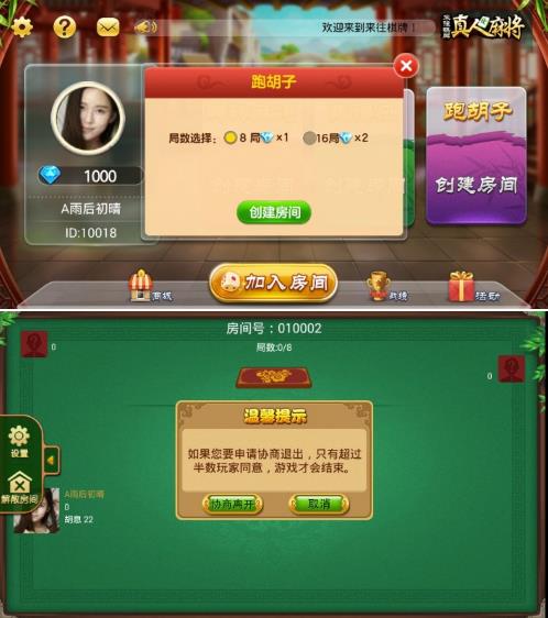 cocos2dlua转转麻将+跑得快+跑胡子三合一房卡版源码插图(2)