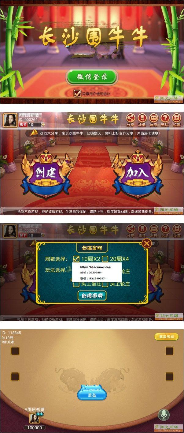 网狐6603cocos2d-x长沙围牛牛房卡游戏源码完整服务端+安卓IOS+配套网站后台程序插图