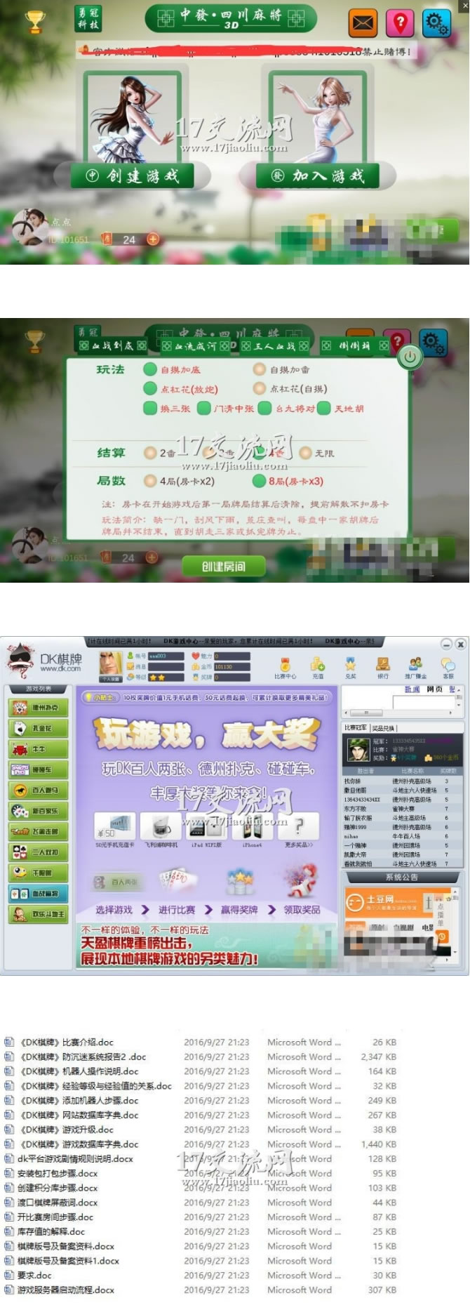 新版3D四川麻将娱乐游戏源码完整版可二次开发含客户端服务端和代理插图