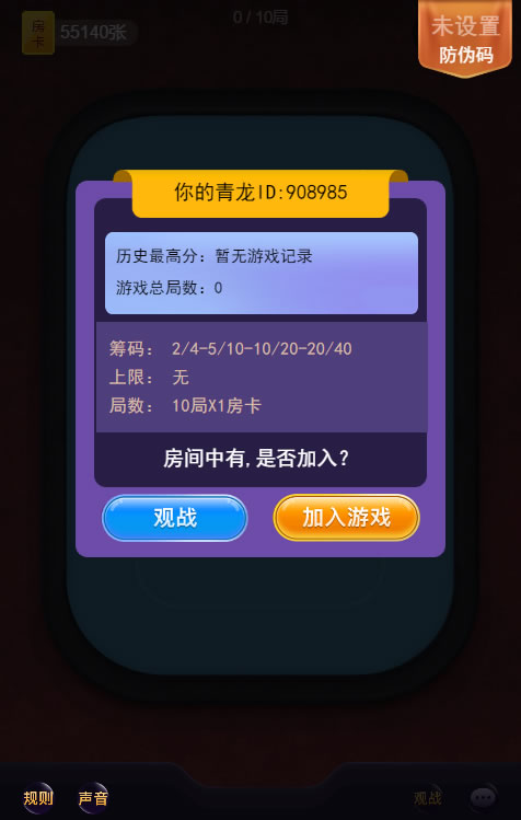 2018年10月最新娱乐源码 H5众神娱乐源码/防伪标识/观战/包厢/带控制插图(2)