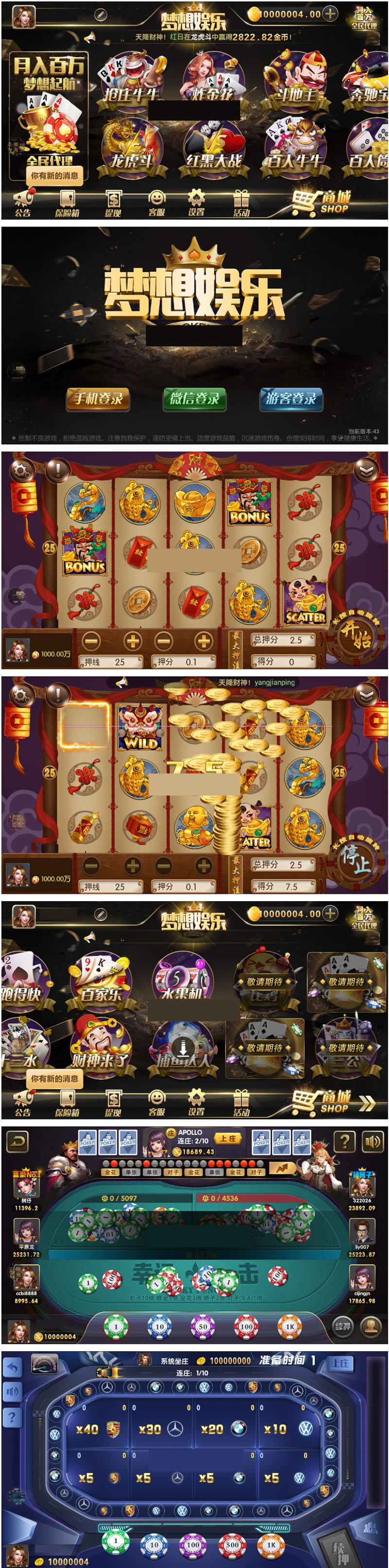 最新梦想微星最新二开新产品qp组件+游戏丰富插图