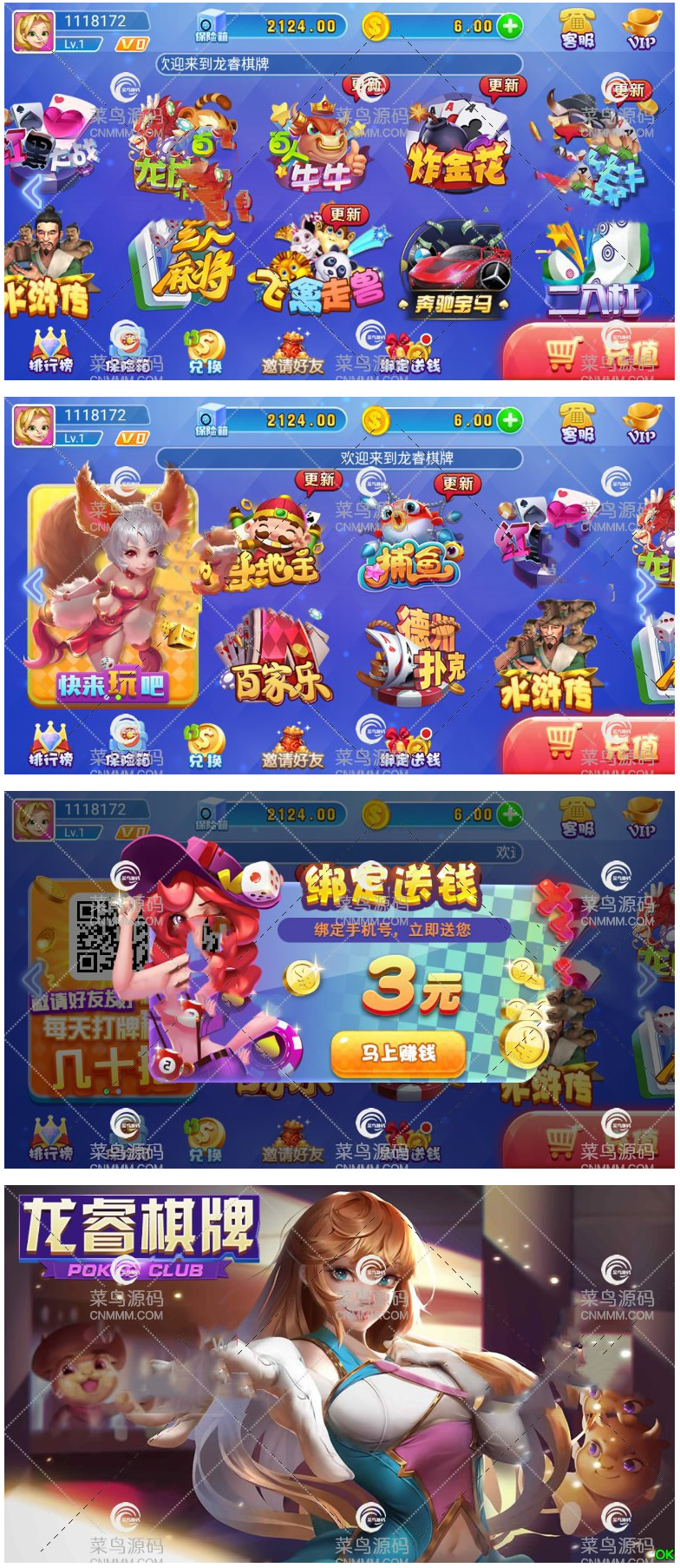 火萤二开龙睿娱乐+完美运营服务器打包+完整数据+双端APP插图