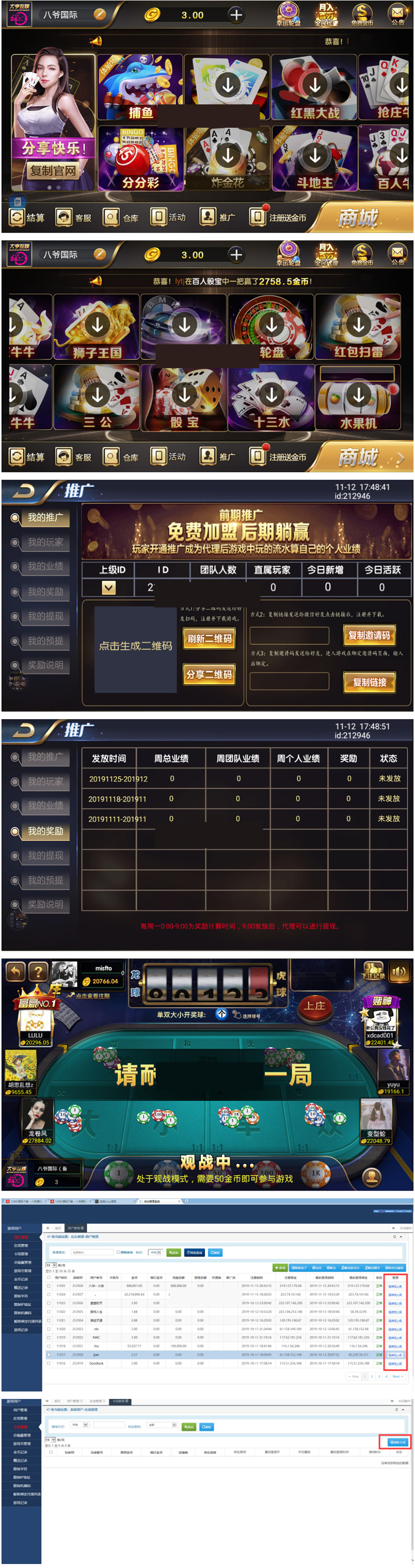 完美运营微星SSC+捕鱼版本全套+完整数据+双端APP正常+分红全民系统+保底插图