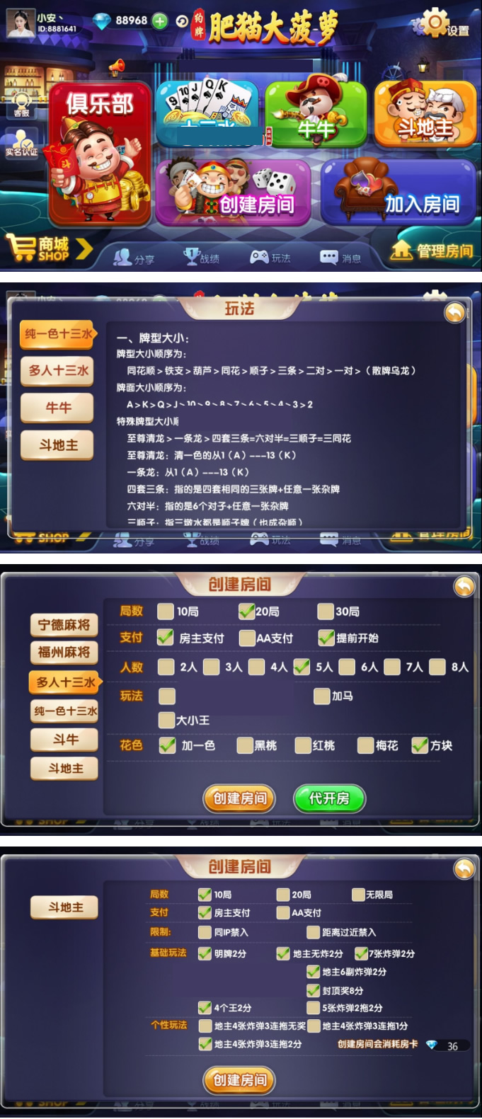 肥猫十三水 手端服务端加解密工具=完美运营插图