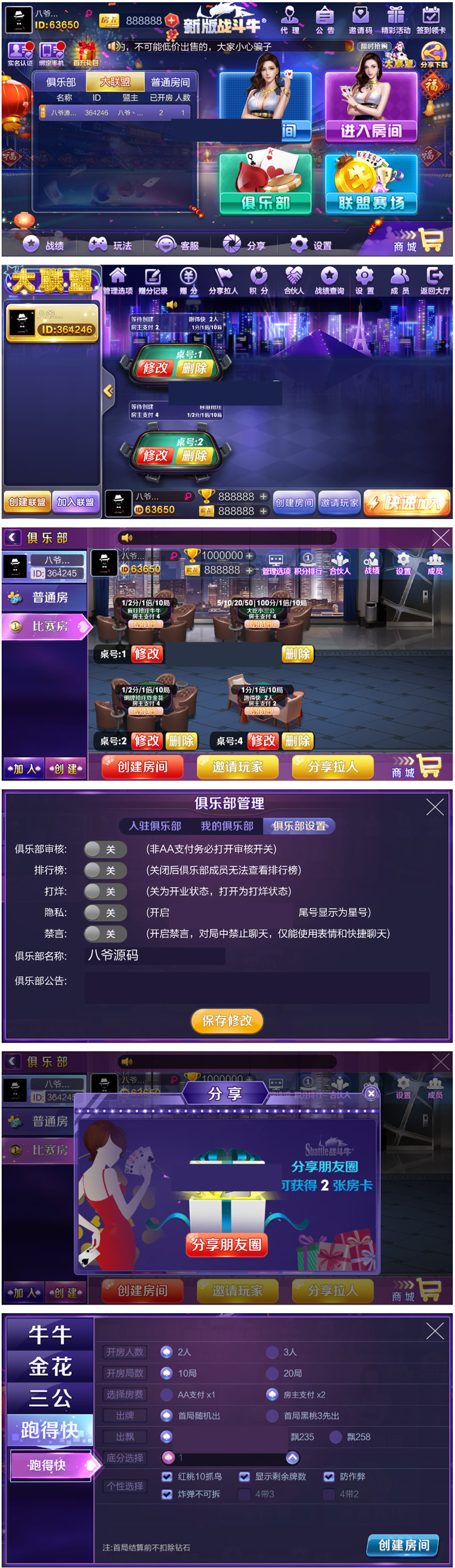 新版战斗牛快络牛牛带控制+带机器人+完整源码组件+双端APP+完整数据插图