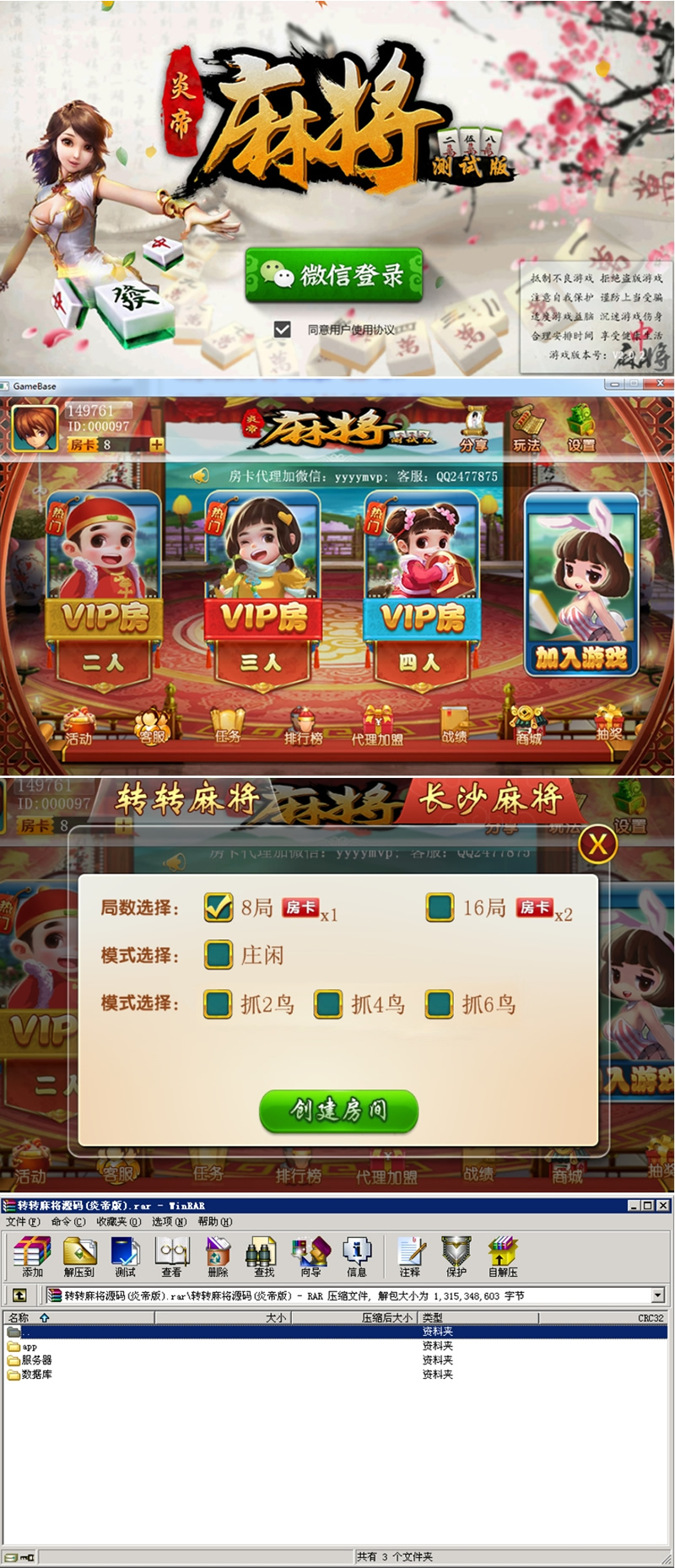 房卡游戏系列转转麻将(炎帝版)完整全套源码客户端基于cocos2d版本插图