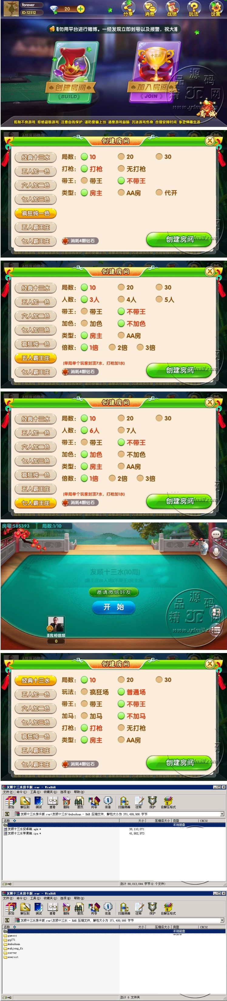 友顺7人十三水房卡版 经典娱乐游戏插图