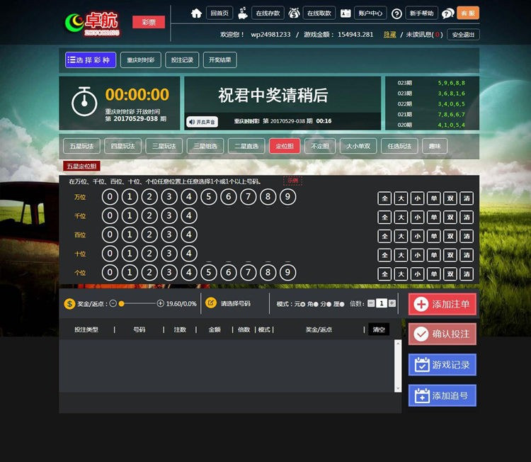 PHP卓航娱乐完整版彩票源码运营版 去除后门插图(1)