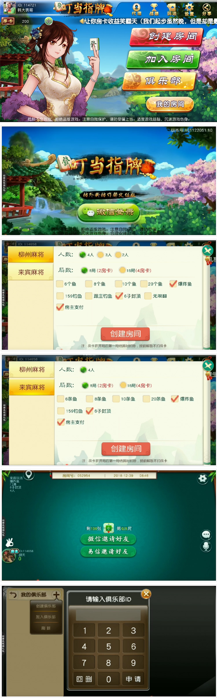叮当指牌、柳州麻将、来宾麻将全套运营版带俱乐部功能插图