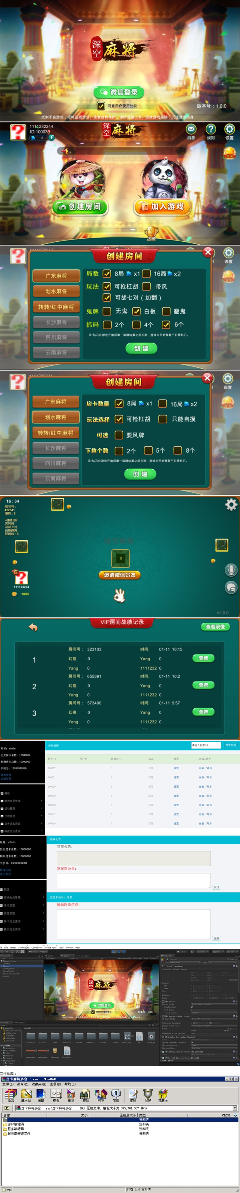广东-划水-红中-转转 房卡麻将多合一(手机端+服务器+网站后台)全套完整源码全新Unity3D插图