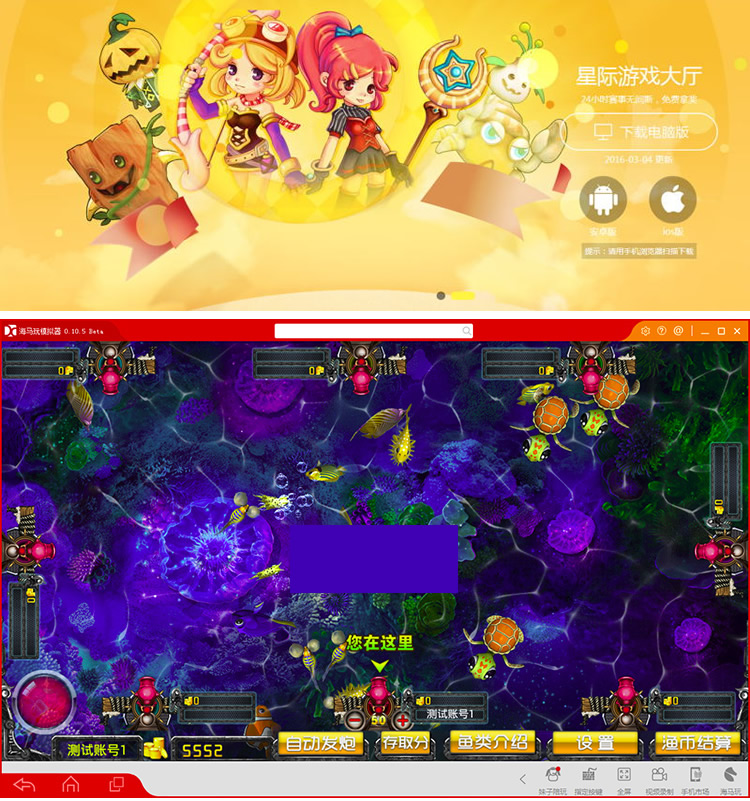同城游星际娱乐娱乐组件程序支持PC+安卓+苹果三网通版本插图