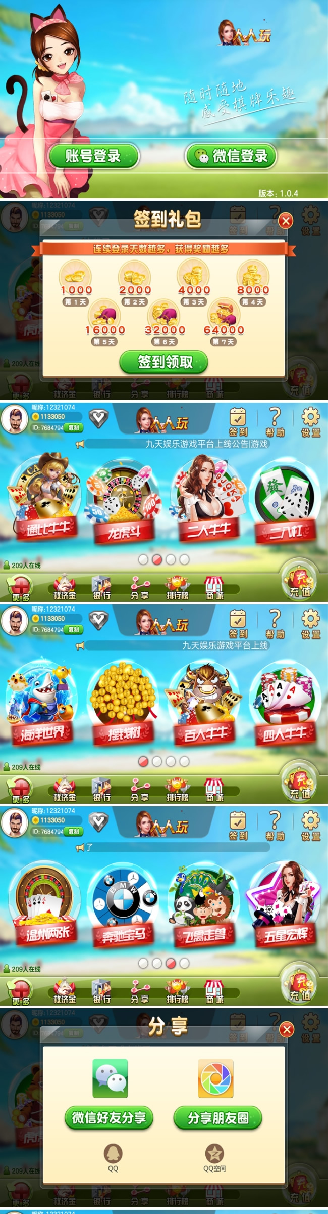 人人玩娱乐游戏全套运营版源码完美可控制输赢支持微信登陆、在线充值插图