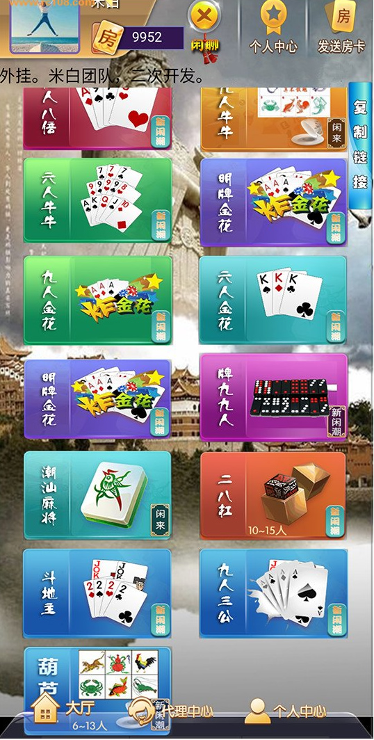 H5闲来潮汕互娱全套源码含H5潮汕麻将+H5葫芦鱼+H5牛.牛+H5牌九+H5金.花 带架设教程插图