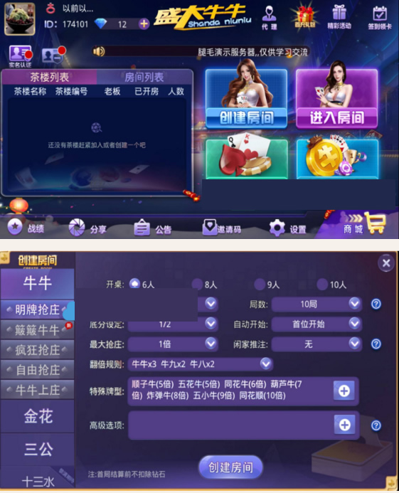 2019盛大牛牛娱乐组件完整版+注册机+双端APP+ 抽水茶楼代理积分插图