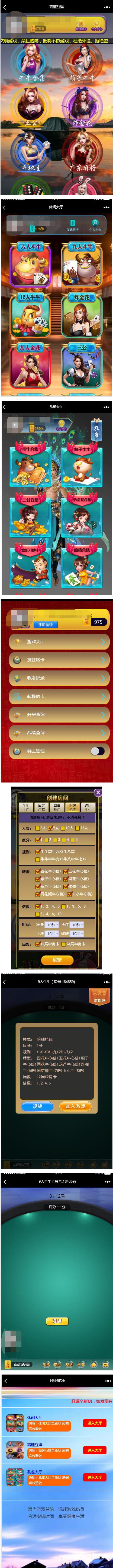 H5全新UI房卡娱乐游戏大厅合集版源码 附带搭建教程文档插图