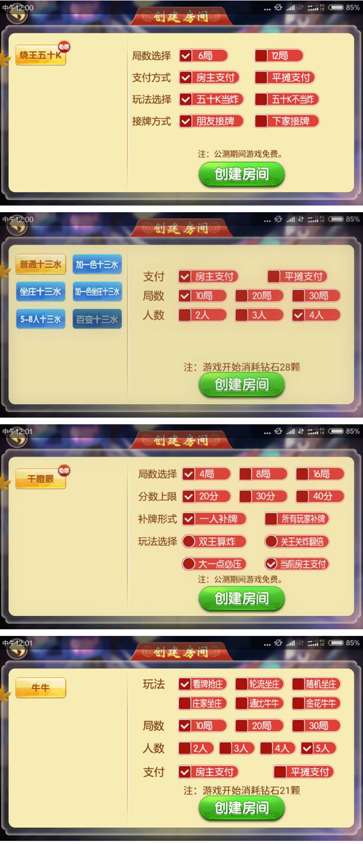 最新牛状元全套含状元牛+十三水+五十K+牛.牛+干瞪眼+21点+斗地主+比鸡+跑得快等插图(1)