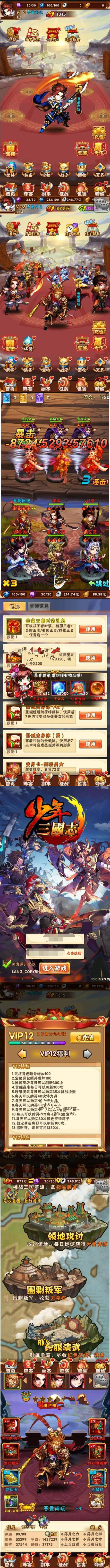 手游少年三国志彩金版虚拟机镜像一键启动服务端+配套客户端+在线GM后台等插图
