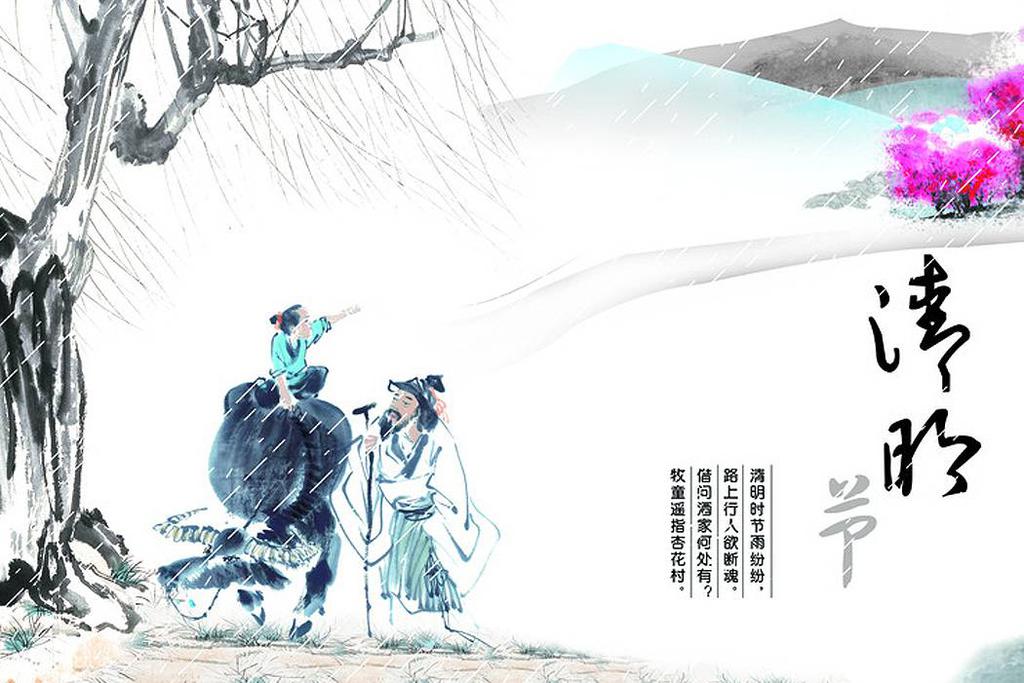 《清明》主题节日幻灯片模板,PPT模板,素材免费下载插图