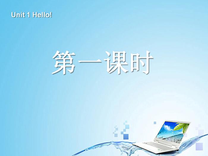 《Unit1 Hello》第一课时PPT课件,PPT模板,素材免费下载插图