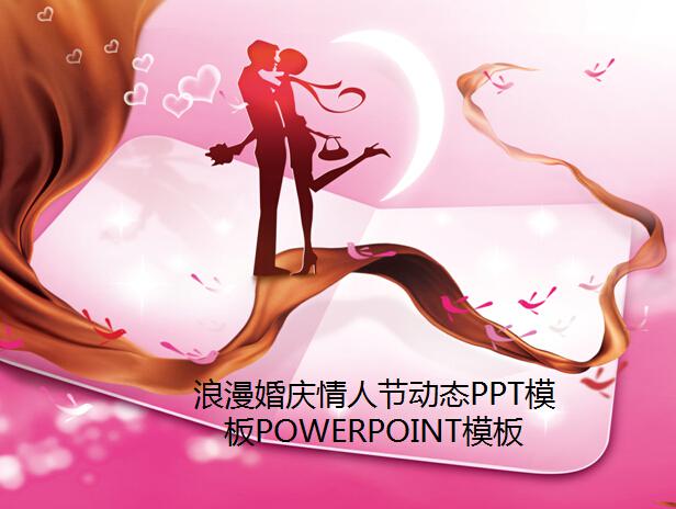 浪漫婚庆情人节动态ppt模板,PPT模板,素材免费下载插图