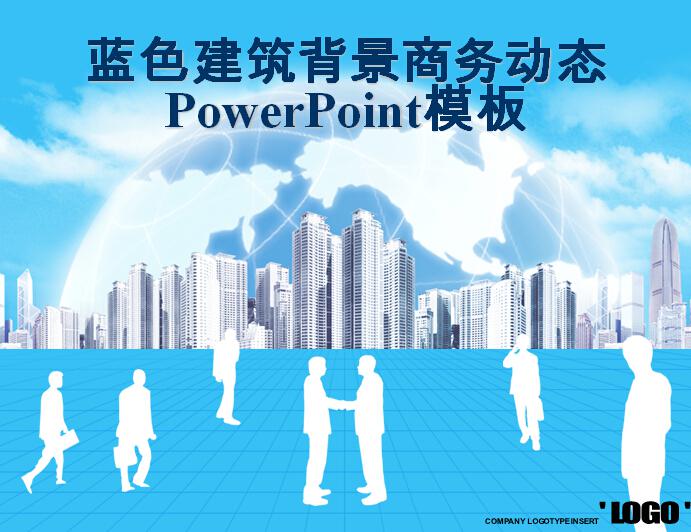 蓝色建筑背景商务动态PowerPoint模板,PPT模板,素材免费下载插图