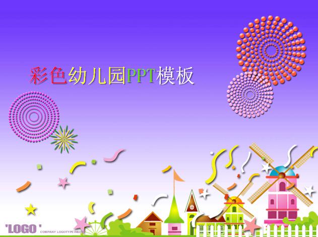 紫色礼花背景卡通幼儿园动态PPT模板,PPT模板,素材免费下载插图