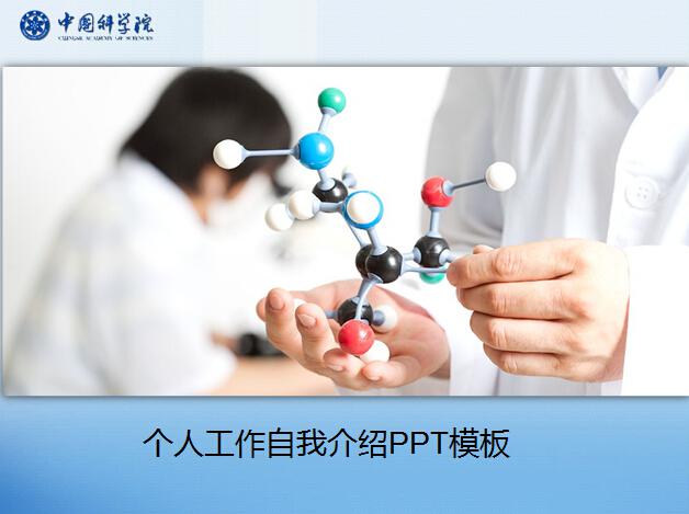 个人工作自我介绍ppt模板,PPT模板,素材免费下载插图