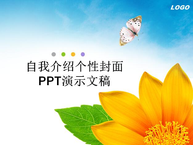 自我介绍个性封面PPT演示文稿,PPT模板,素材免费下载插图