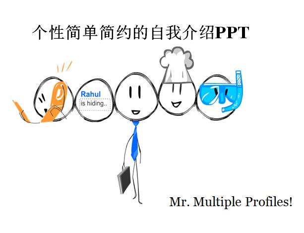 个性简单简约的自我介绍PPT,PPT模板,素材免费下载插图