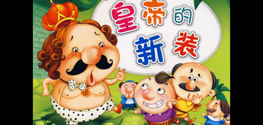 《皇帝的新装》PPT课件2,PPT模板,素材免费下载插图