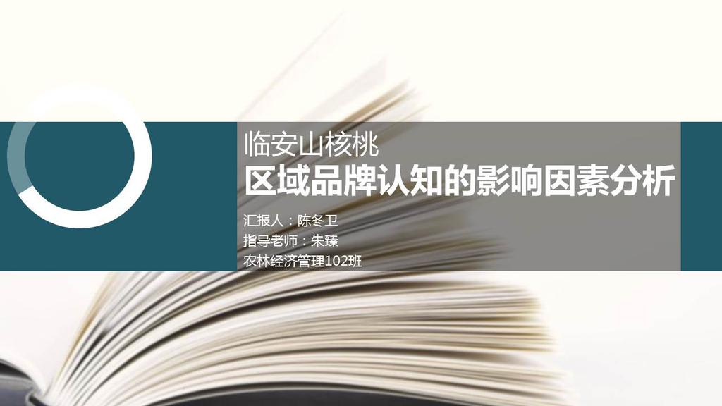 大学生本科毕业答辩ppt模板,PPT模板,素材免费下载插图