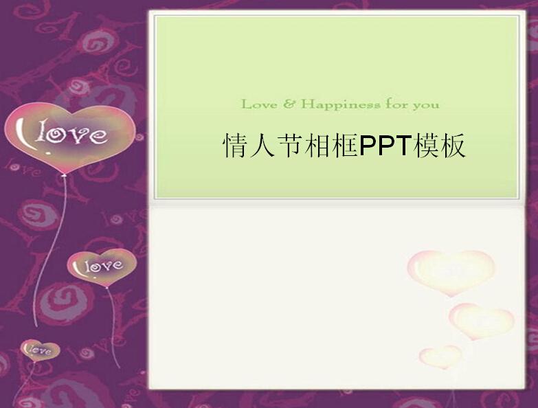 情人节相框PPT模板,PPT模板,素材免费下载插图