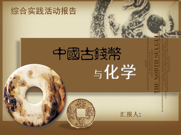 古风考古探索ppt模板,PPT模板,素材免费下载插图