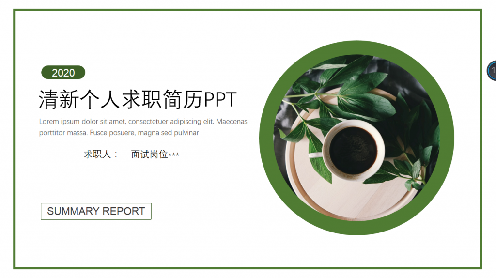 清新个人求职简历PPT模板,PPT模板,素材免费下载插图