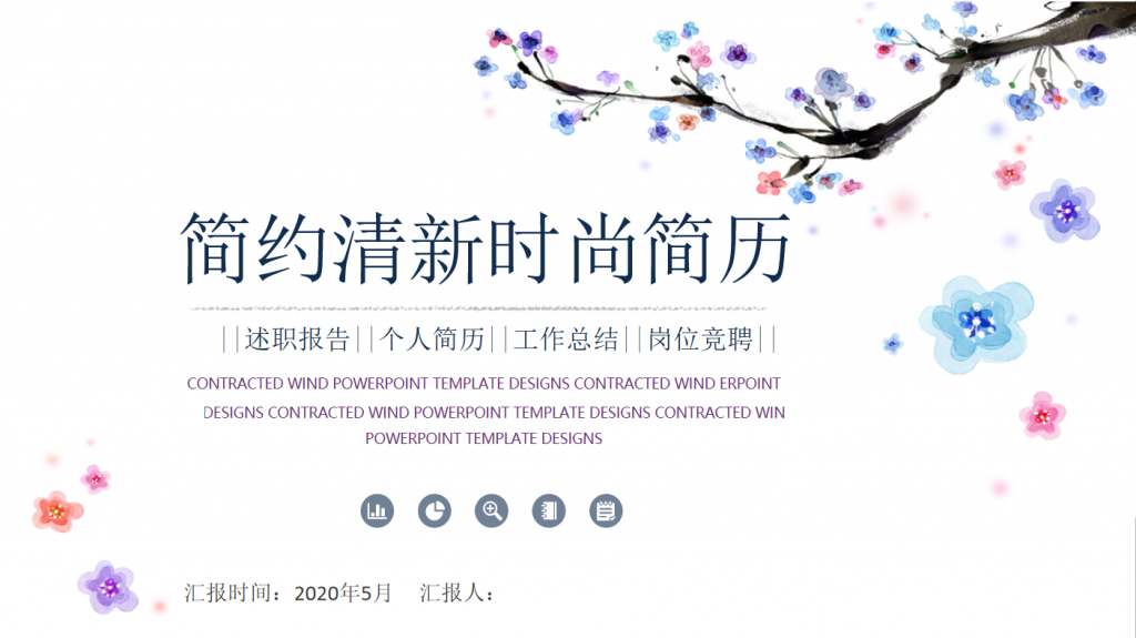 2020简约清新时尚个人简历PPT模板,PPT模板,素材免费下载插图