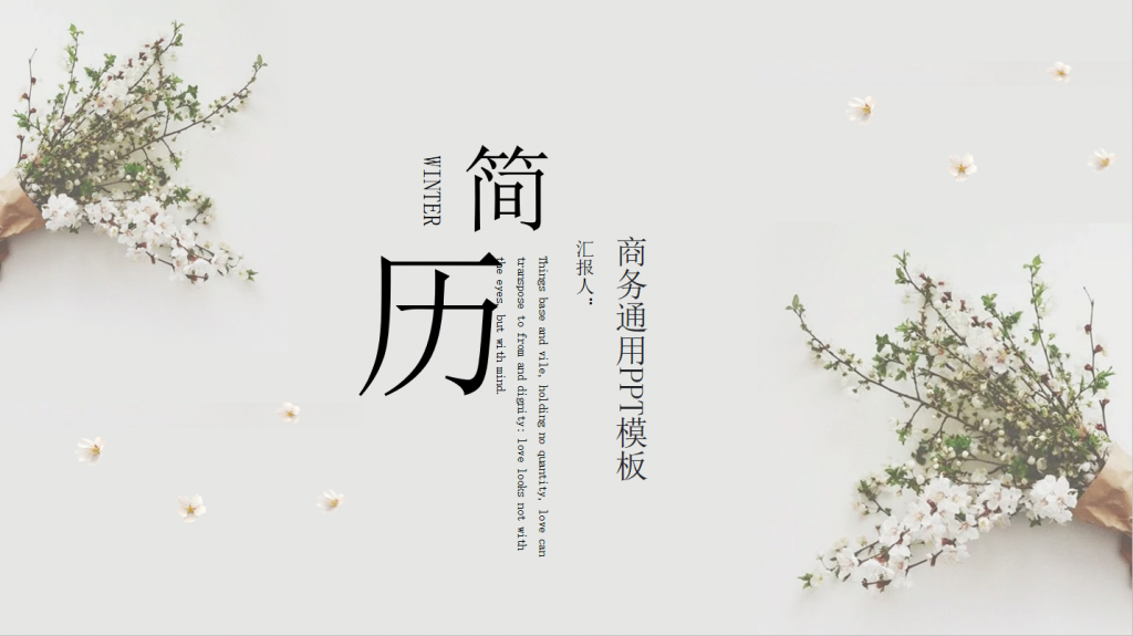 2020商务通用个人简历PPT模板,PPT模板,素材免费下载插图
