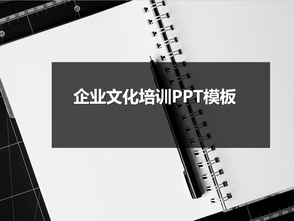 企业文化培训PPT模板,PPT模板,素材免费下载插图