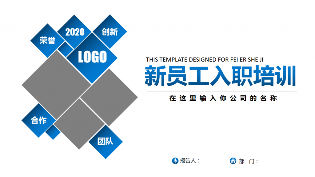 2020最新新人入职培训PPT模板,PPT模板,素材免费下载插图